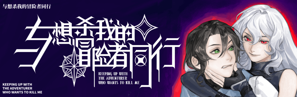 阅前须知 – 逐梦者和观星人